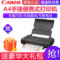 佳能(Canon)TR150手提便携式打印机学生家用小型办公迷你移动无线直连车载电池A4彩色照片打印连接手机扫描复印替代iP110 套餐3