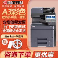 京瓷(KYOCERA)2553ci3253ci复印机a3彩色打印机商用一体机大型办公扫描无线网络 2553机型(双面打印复印扫描 网络打印 无线) 另加两层纸盒