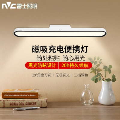 雷士照明磁吸灯LED小夜灯充插电学习灯可移动便捷屏幕宿舍神器寝室学生书桌床头台灯