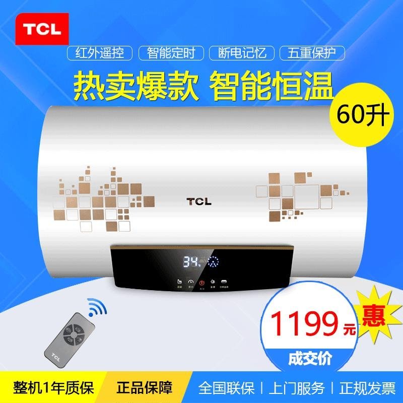 tcl60l遥控数显晶硅内胆二级能效电热水器f60wb2