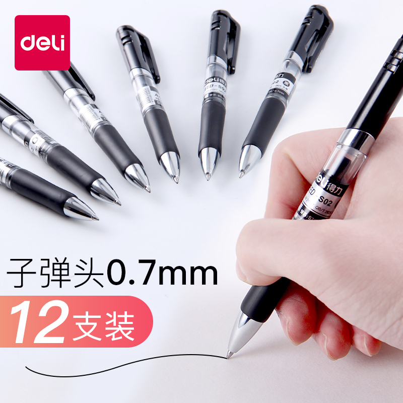 得力deliS02按动中性笔 0.7mm加粗办公签字笔舒适握杆/顺滑签字笔碳素笔办公用品批发包邮
