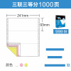 得力deli电脑打印纸241-3-3连续针式打印纸三联3层3等份打印发货单可撕边足1000页