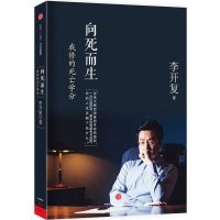 向死而生:我修的死亡学分(李开复对过去17个月的调整和新生的总结与回顾) 