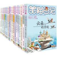笑猫日记包邮型号参数规格