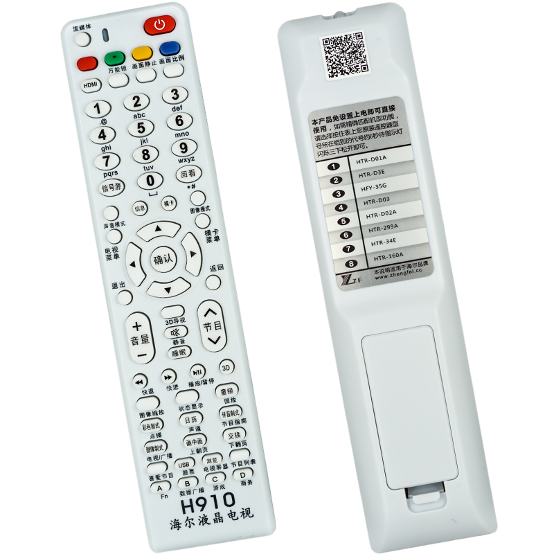 金普达遥控器适用于海尔液晶电视机多功能遥控器 海尔液晶电视通用 免设置直接使用H910