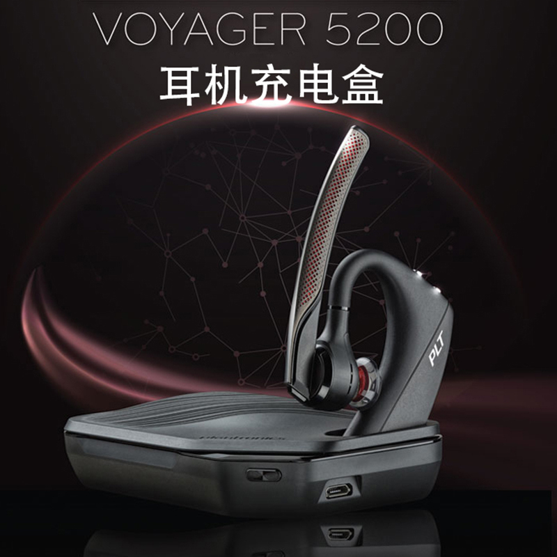 缤特力Voyager 5200 蓝牙耳机充电盒 保护盒 收纳盒 正品（充电盒）