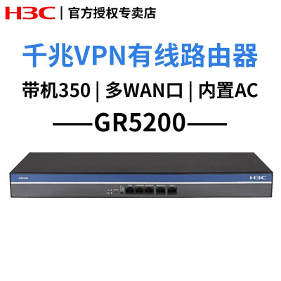 华三(H3C)GR系列企业级千兆路由器VPN网关 GR5200内置AC管理防火墙 全千兆企业级网关路由器 AC无线控制器