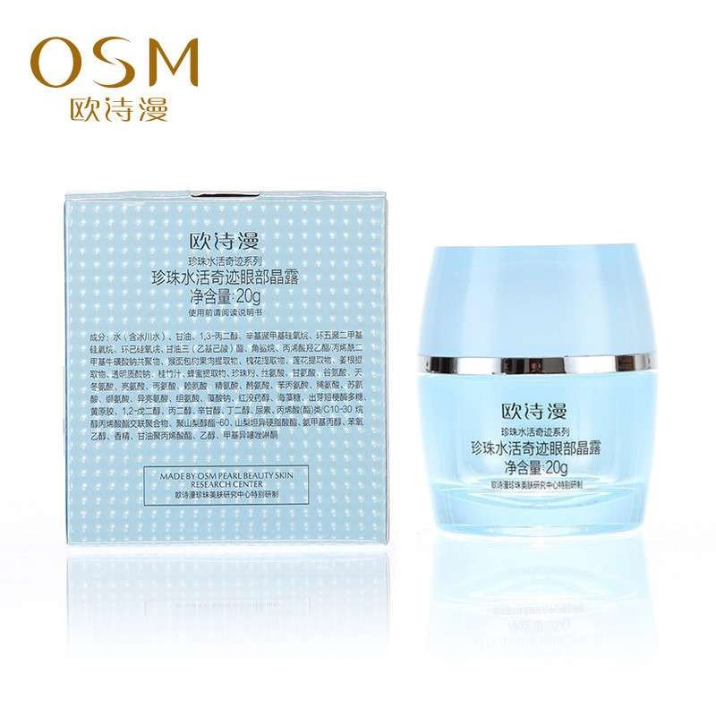 OSM欧诗漫 珍珠水活奇迹眼部晶露20g 保湿补水眼霜眼精华