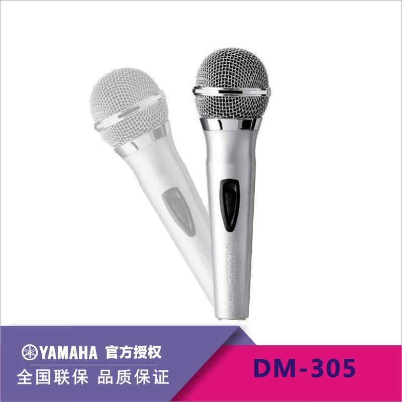 YAMAHA雅马哈DM-305话筒有线家用KTV专用专业动圈K歌人声麦克风