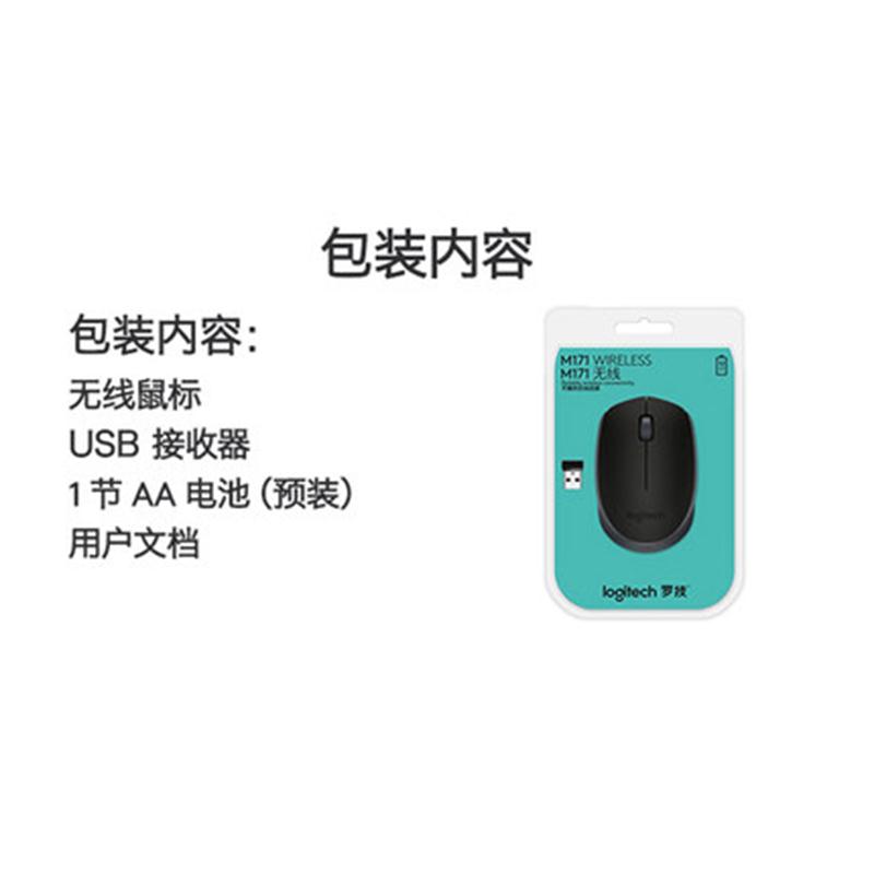 罗技(Logitech)无线鼠标M171 笔记本台式电脑商务办公鼠标无线家用省电(红色)