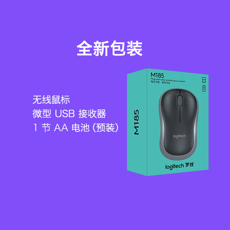 罗技（Logitech）M185 无线鼠标办公笔记本台式电脑无限鼠标无线省电鼠标（黑色灰边）高清大图