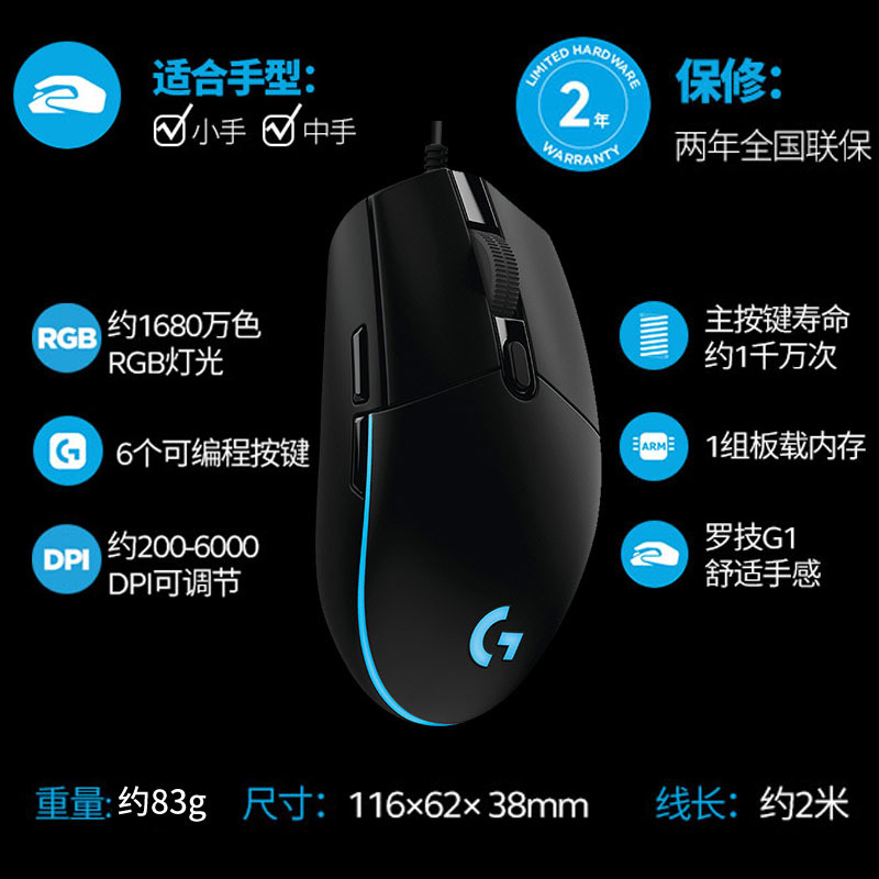 罗技(Logitech)G102 游戏鼠标 6000DPI RGB鼠标 黑色