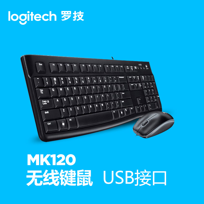 罗技（Logitech）MK120 USB键鼠套装 鼠标键盘套装 白色高清大图