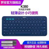 罗技(Logitech)K380多设备蓝牙键盘 蓝色+键盘包