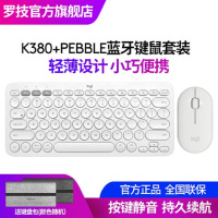 [Pebble键鼠套装]罗技(Logitech)Pebble 芍药白无线蓝牙鼠标+K380蓝牙键盘可爱颜值时尚