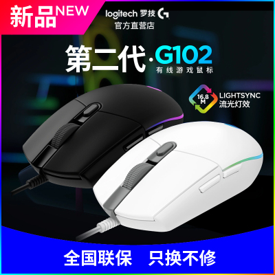 罗技G102二代 有线RGB电竞游戏鼠标 背光编程笔记本台式USB