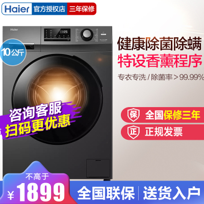 海尔洗衣机全自动家用10公斤变频滚筒大容量洗脱一体除菌除螨EG100MATE2S