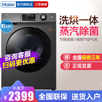 Haier/海尔 10公斤洗烘一体机家用全自动滚筒洗衣机带烘干10kg洗干一体机 空气洗 XQG100-HB106C