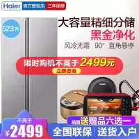 Haier/海尔 523升对开门冰箱家用大容量双开门电冰箱变频风冷无霜超薄官方电冰箱 BCD-523WGHSSEDGH