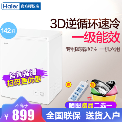 Haier/海尔BC/BD-142GHDT 142升小冰柜保鲜冷冻两用单温减霜冷柜