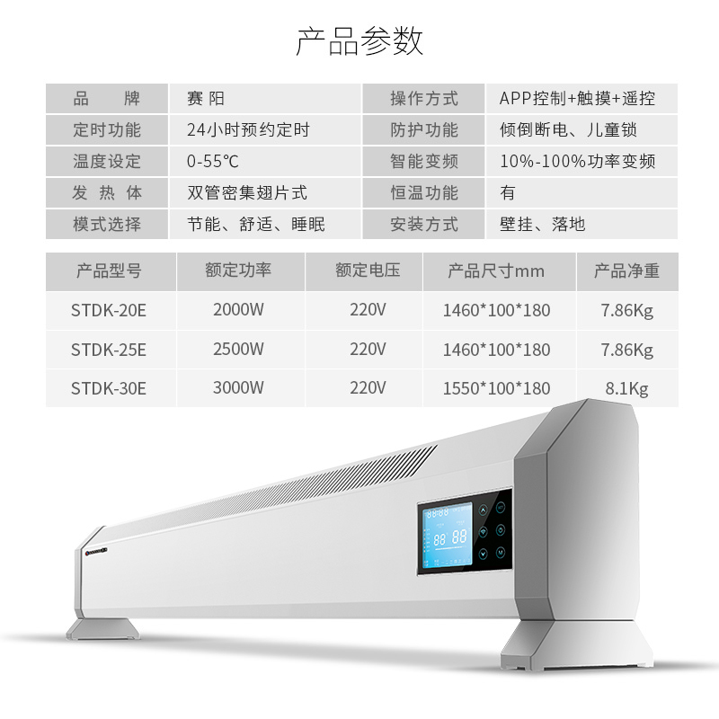 赛阳智能踢脚线取暖器家用电暖器办公室电暖气卧室壁挂对流式高温瑜伽加热设备STDK-E