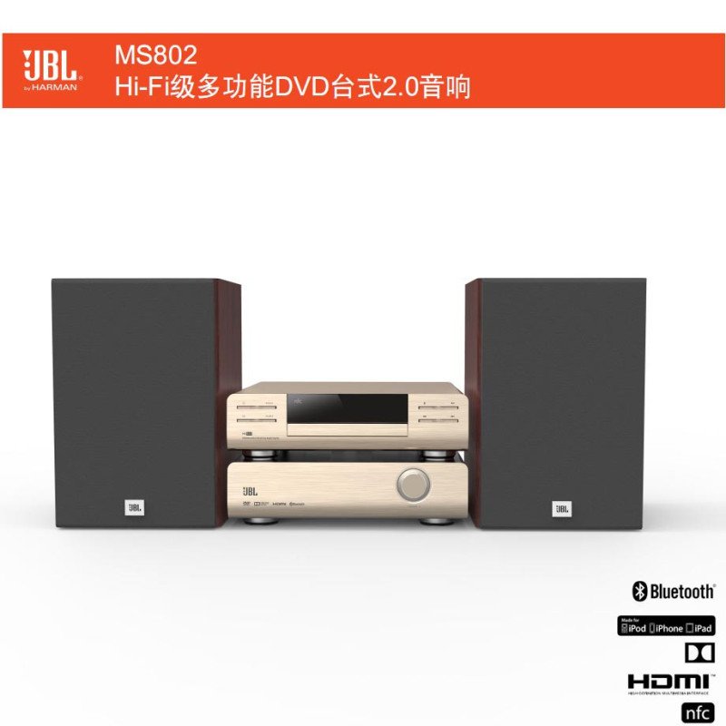 JBL MS802 蓝牙CD/DVD组合hifi音响 USB FM多媒体2.0台式音箱 环绕音效