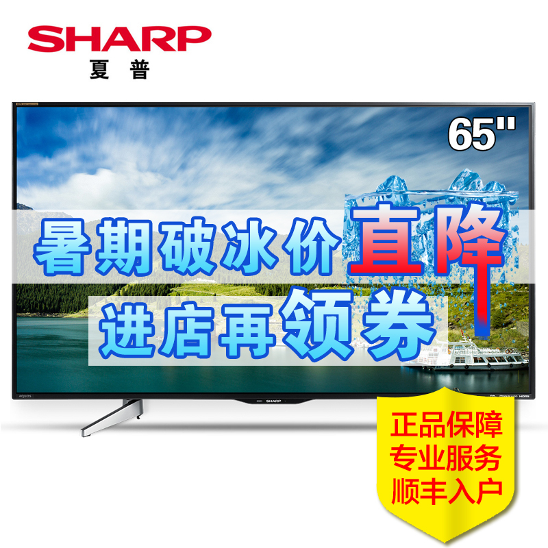 夏普（SHARP）LCD-65MY63A 65英寸4K超高清安卓智能网络平板液晶电视机