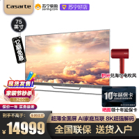 卡萨帝(Casarte) K75E50 75英寸 超薄全面屏 AI家庭互联 8K超强解码 128G超大内存 平板液晶电视