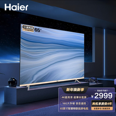 Haier海尔电视 65英寸超薄家用电视机 WIFI智能超高清全面屏平板电视 语音智控液晶电视 65U1