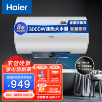 Haier海尔热水器60升家用大容量电储水式热水器3KW速热洗一键节水环健康抑菌智能物联热水器EC6001-PA1新U1