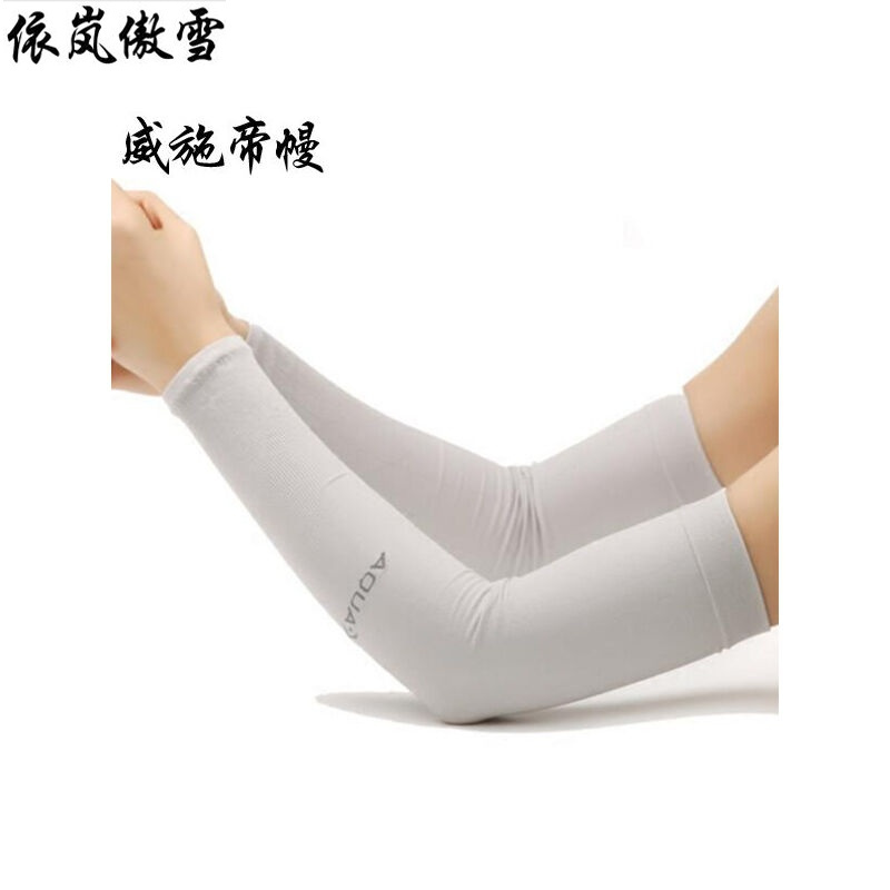 依岚傲雪夏季手套冰丝防晒袖套军训男女出行户外开车骑车手套冰袖臂