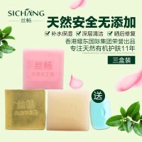 香港丝畅天然手工皂3盒装套装（玫瑰+牛奶+桂花）送便携式肥皂盒
