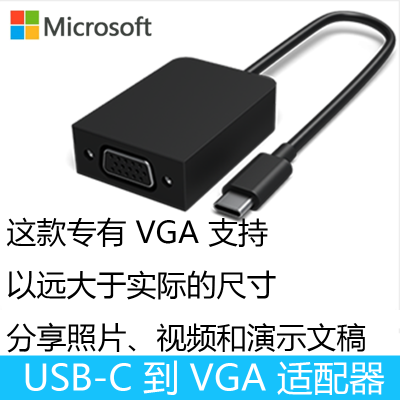 微软 Surface USB-C 到 vga线 适配器 黑色兼容Pro7 X Book3 Go2 LAPTOT VGA线