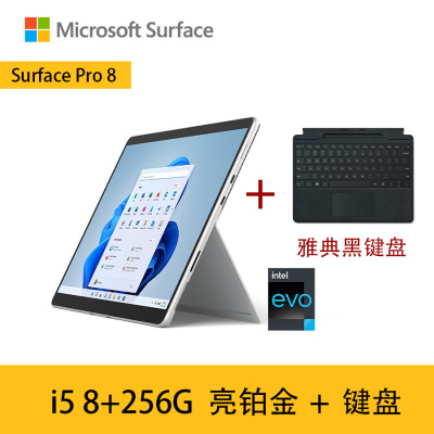 [配典雅黑原装键盘(含笔槽)]微软Surface Pro8 平板电脑 11代酷睿i5 8G+256G 亮铂金 13英寸超窄边框触屏 时尚轻薄商务平板笔记本电脑二合一