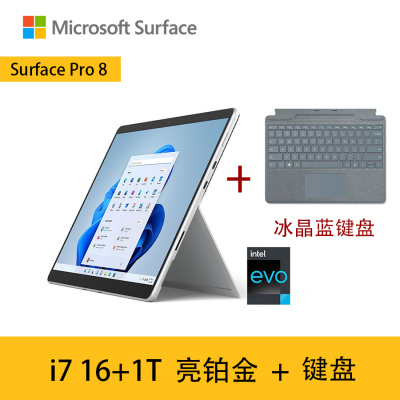 [配冰晶蓝原装键盘]微软Surface Pro8 11代酷睿i7 16G+1TB 亮铂金 13英寸 平板电脑 超窄边框触屏 时尚轻薄商务平板笔记本电脑二合一