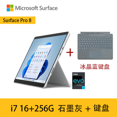 [配冰晶蓝原装键盘]微软Surface Pro8  11代酷睿i7 16G+256G 石墨灰 13英寸平板电脑 超窄边框触屏 时尚轻薄商务平板笔记本电脑二合一