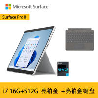 [配原装亮铂金键盘]微软Surface Pro8 11代酷睿i7 16G+512G 亮铂金 13英寸超窄边框触屏 时尚轻薄商务笔记本平板电脑二合一
