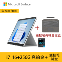 [配带触控笔的亮铂金键盘]微软Surface Pro8 11代酷睿i7 16G+256G 亮铂金 13英寸 平板电脑 超窄边框触屏 时尚轻薄商务平板笔记本电脑二合一