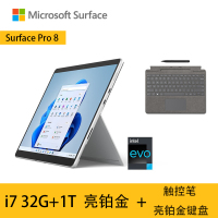 [配带触控笔的原装亮铂金键盘]微软Surface Pro8 11代酷睿i7 32G+1T 亮铂金 13英寸 平板电脑 超窄边框触屏 时尚轻薄商务平板笔记本电脑二合一