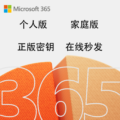 正版软件 Microsoft/微软Microsoft 365个人版年度订阅单用户使用office密钥 留邮箱/手机号