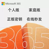 正版软件 Microsoft/微软Microsoft 365家庭版年度订阅单用户使用office密钥 留邮箱/手机号