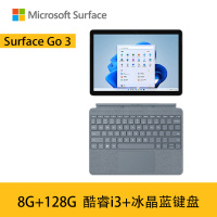 [加原装冰晶蓝键盘]微软Surface Go3  8G+128G 酷睿i3 石墨灰 二合一平板电脑 10.5英寸高色域触屏 平板笔记本电脑 人脸识别 商用版