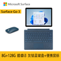 [加原装灰钴蓝键盘+黑色便携鼠标]微软Surface Go3 8G+128G 酷睿i3 亮铂金 二合一平板电脑 10.5英寸高色域触屏 平板笔记本电脑 人脸识别 商用版