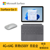 [加原装亮铂金键盘+便携鼠标]微软Surface Go3 4G+64G 奔腾6500Y 亮铂金 二合一平板电脑 10.5英寸高色域触屏 平板笔记本电脑 人脸识别
