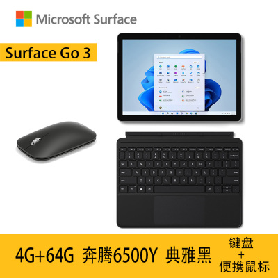 [加原装黑键盘+便携鼠标]微软Surface Go3 4G+64G 奔腾6500Y 亮铂金 二合一平板电脑 10.5英寸高色域触屏 平板笔记本电脑 人脸识别