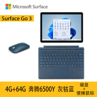 [加原装灰钴蓝键盘+黑色便携鼠标]微软Surface Go3 4G+64G 奔腾6500Y 亮铂金 二合一平板电脑 10.5英寸高色域触屏 平板笔记本电脑 人脸识别