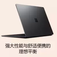 微软Surface Laptop 5 笔记本电脑 i7-1255U 16G 512G 典雅黑 13.5英寸高色域触屏 笔记本电脑 商务办公 触控屏 时尚轻薄本