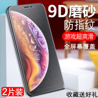 VMONN 苹果x钢化膜iphonSE磨砂膜iphonexr全屏覆盖苹果xs抗蓝光iPhoneXsMax手机苹果12钢