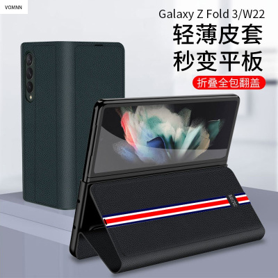 VMONN[真皮]三星fold3手机壳Galaxyfold3折叠屏Galaxy zfold3男sm-f9160超薄折叠翻