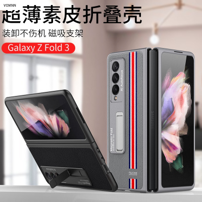 VMONN[支架真皮]三星fold3手机壳Galaxyfold3折叠屏Galaxy zfold3男sm-f9160超薄女